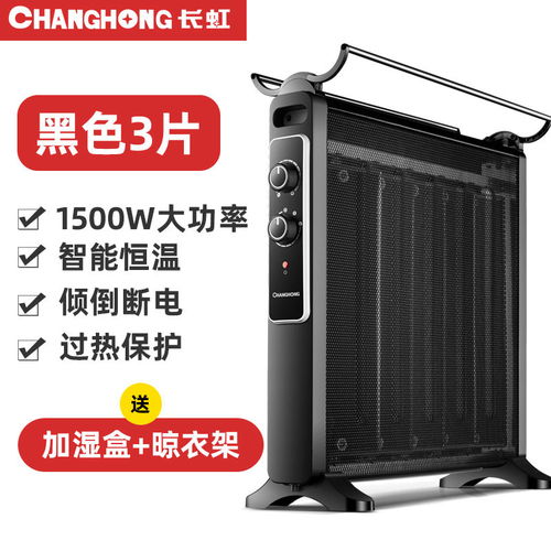 長虹取暖器家用電暖器節(jié)能暖氣電暖爐電熱膜暖風(fēng)機(jī)油汀對流取暖氣
