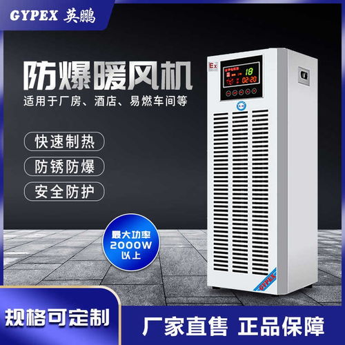 中山英鵬 碾子山防爆式暖風(fēng)機(jī)型號(hào)齊全，專為嚴(yán)苛環(huán)境設(shè)計(jì)