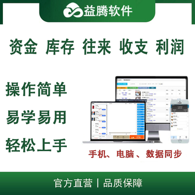 益騰云進銷存系統 一體化管理解決方案賦能多行業高效運營